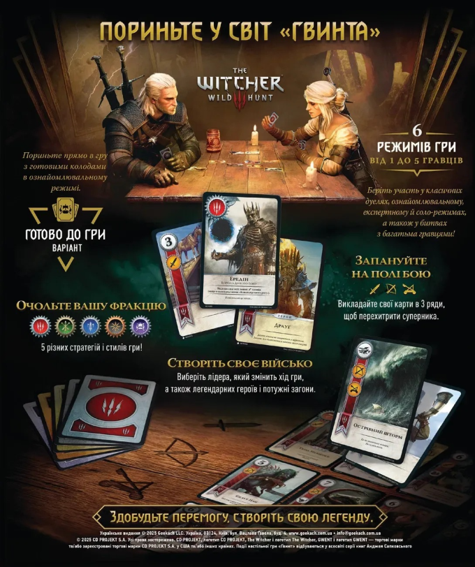 Гвинт. Легендарна карткова гра (Gwent: The Legendary Card Game)