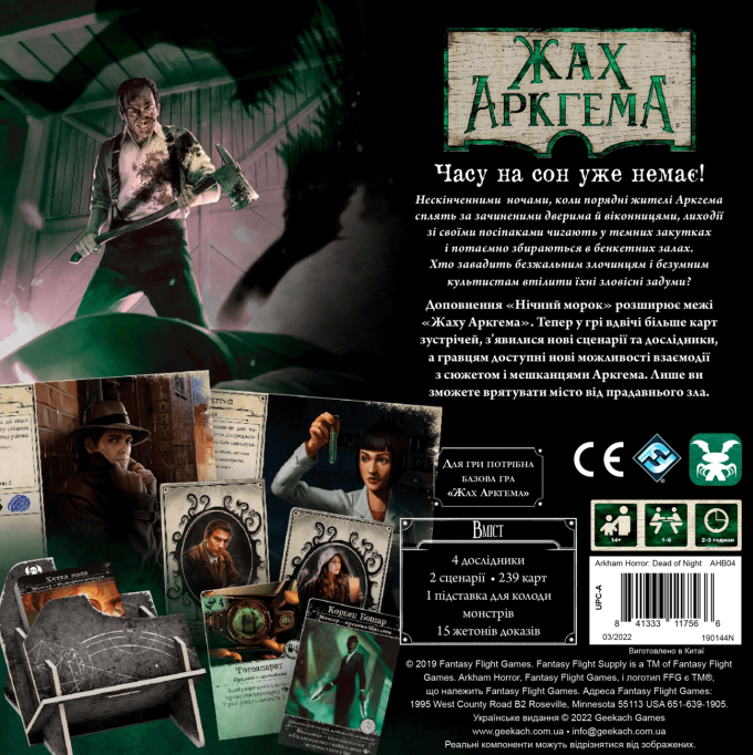 Жах Аркгема. Третя редакція. Нічний морок (Arkham Horror: Dead of Night)