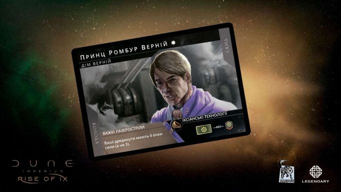 Дюна: Імперіум – Розквіт Ікса (Dune: Imperium – Rise of Ix)