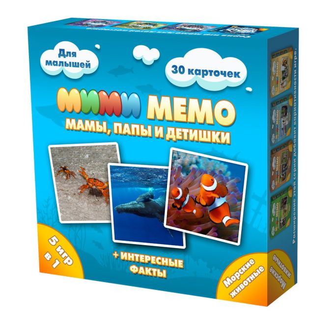 Мі-Мі-Мемо Морські тварини