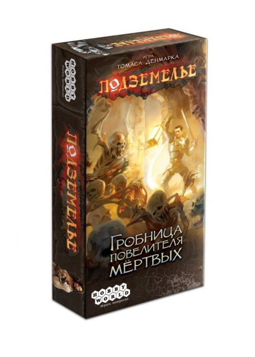 Підземелля. Гробниця Повелителя Мертвих