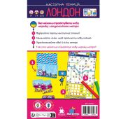 Наступна станція Лондон (Next Station: London)