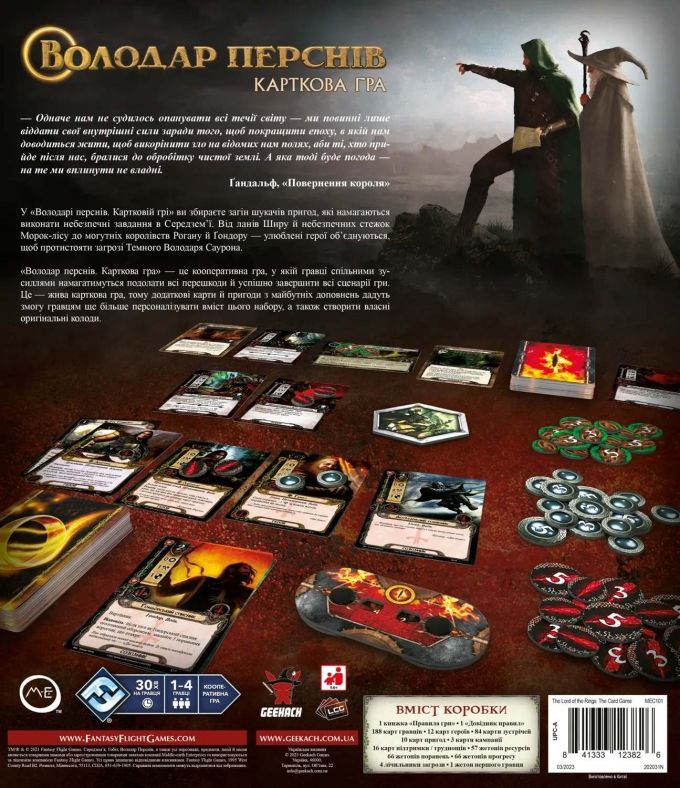 Володар Перснів: Карткова Гра (The Lord of the Rings: The Card Game – Revised Core Set)