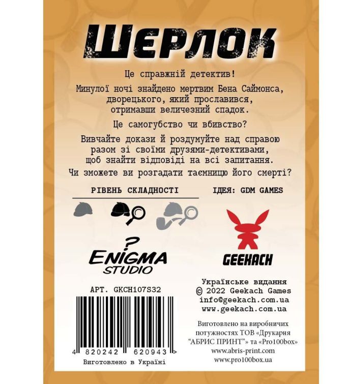 Шерлок: Дворецкий