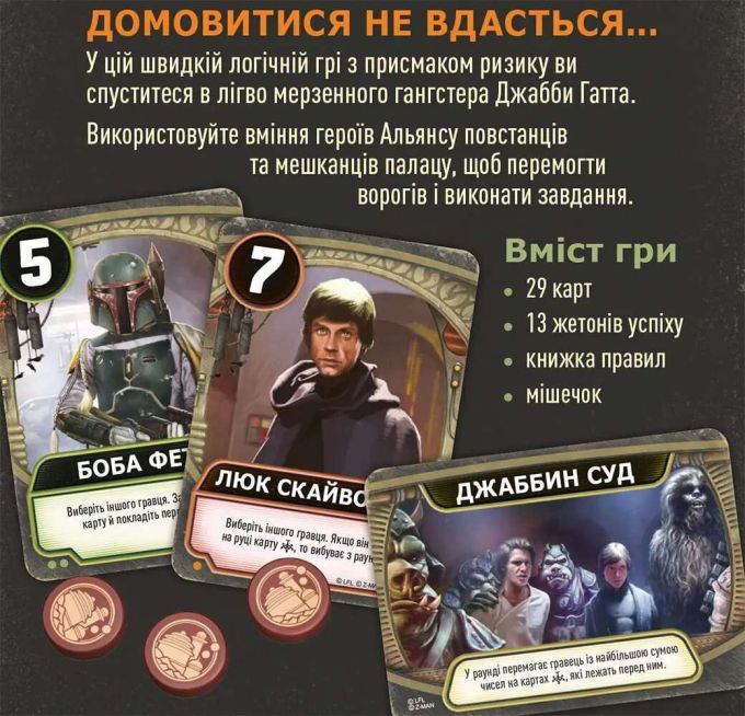 Зоряні війни: Палац Джабби – Листи Закоханих (Star Wars: Jabba's Palace – A Love Letter Game)