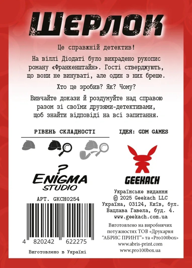 Шерлок 6. Вілла Діодаті