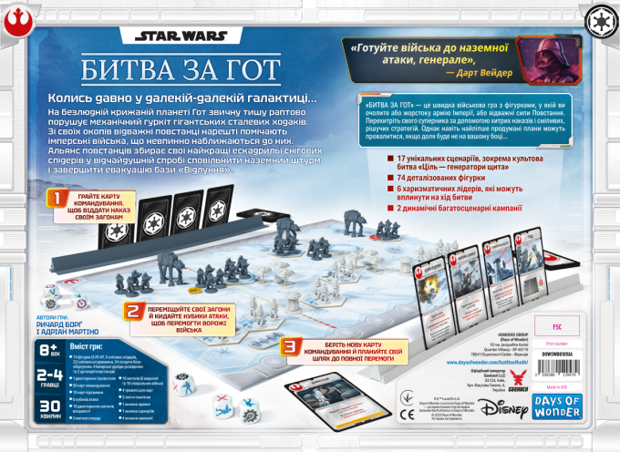 Зоряні Війни. Битва за Гот (Star Wars: Battle of Hoth)