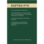 Як я цього не знав? Classic edition