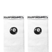 Носки Дед Носкарь Бильярд белые