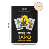 Блокнот-Руководство «Таро Райдера — Уэйта»