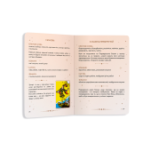 Блокнот-Руководство «Таро Райдера — Уэйта»