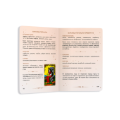 Блокнот-Руководство «Таро Райдера — Уэйта»