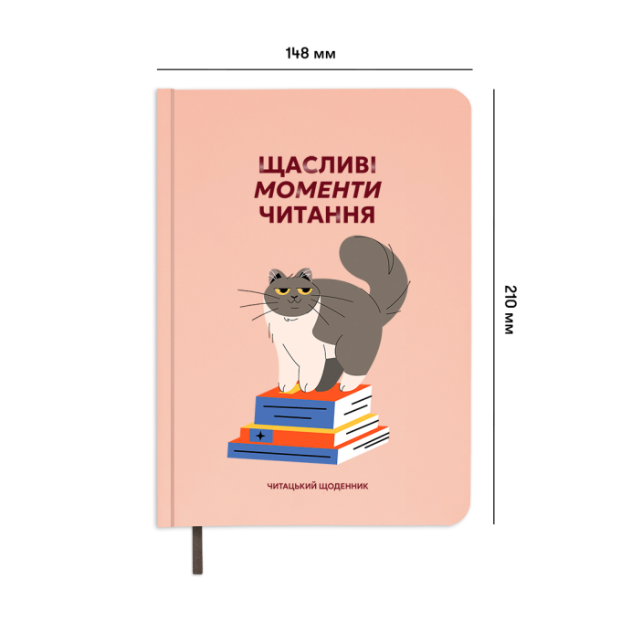 Щоденник читацький ORNER «Щасливі моменти читання»