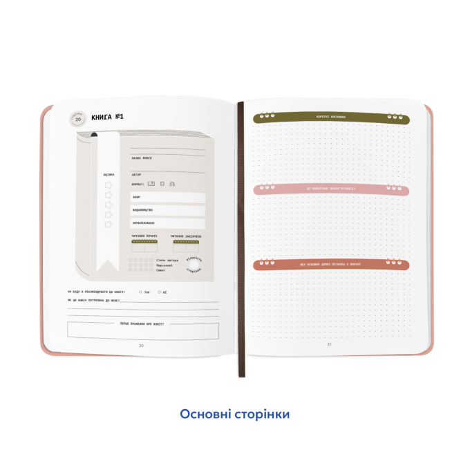 Щоденник читацький ORNER «Щасливі моменти читання»