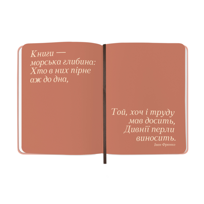 Щоденник читацький ORNER «Щасливі моменти читання»