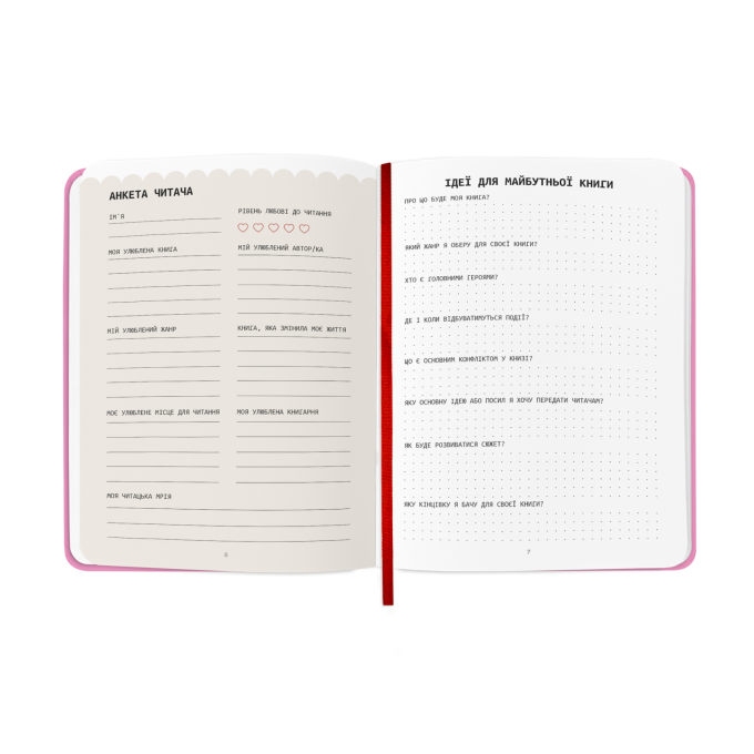 Щоденник читацький ORNER «Lost in a good book» рожевий