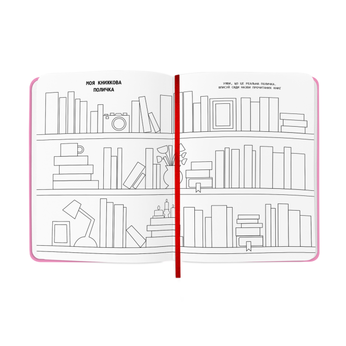 Щоденник читацький ORNER «Lost in a good book» рожевий