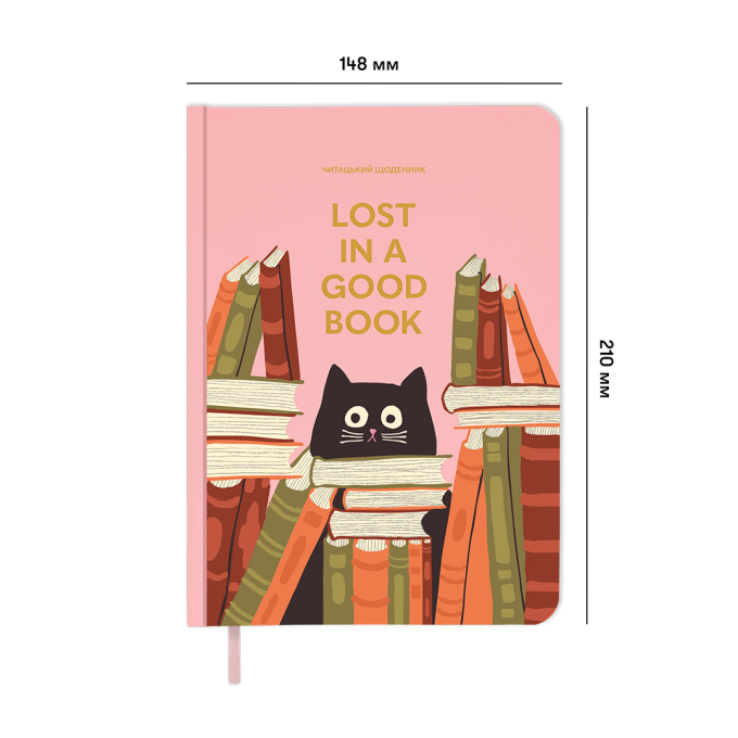 Щоденник читацький ORNER «Lost in a good book» рожевий