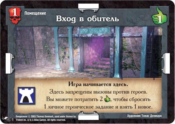 Подземелье: Обитель Чудовищ (Dungeoneer: Vault of the Fiends)