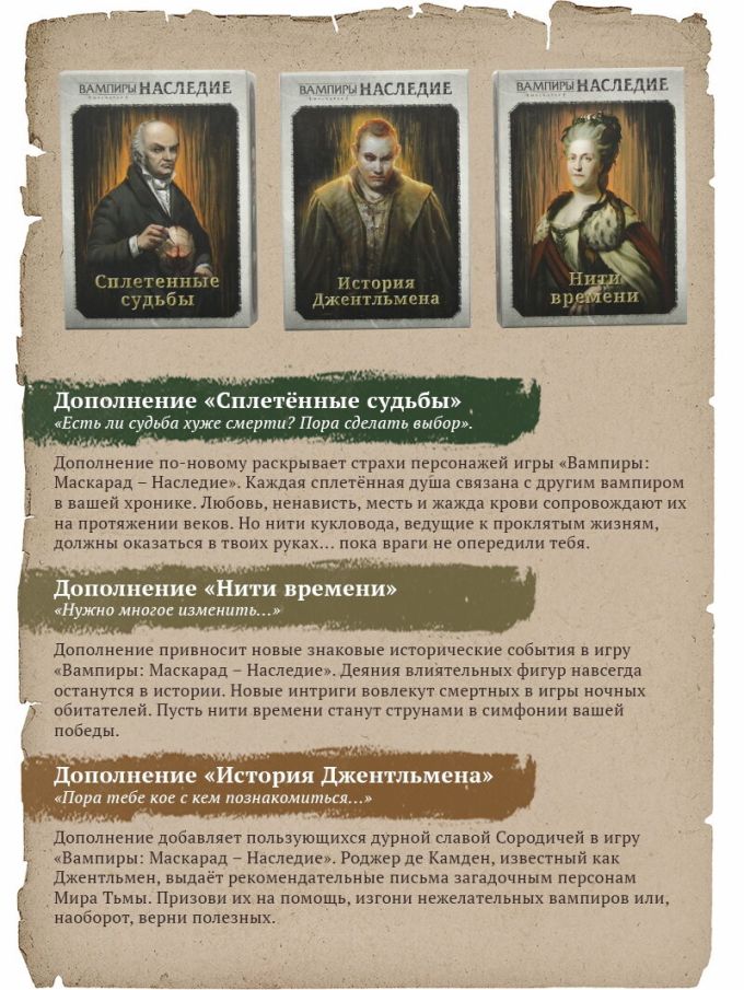 Вампиры: Маскарад - Наследие (RU)