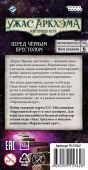 Ужас Аркхэма: Карточная игра – Нарушенный Круг: Перед Чёрным престолом Ужас Аркхэма: Карточная игра – Нарушенный Круг: Перед Чёрным престолом