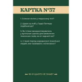 Як я цього не знав? Classic edition