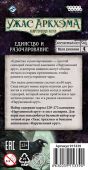Жах Аркхема: Карткова гра – Порушене Коло: Єдність і Розчарування