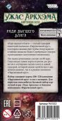 Жах Аркхема: Карткова гра – Порушене коло: Заради Вищого Блага