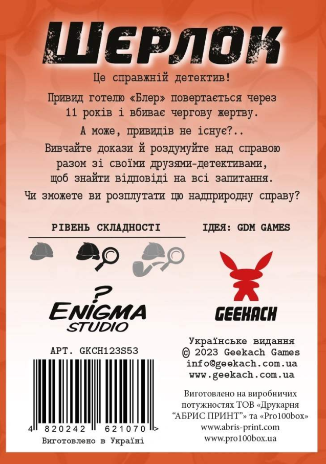 Шерлок: Привидение из номера 208