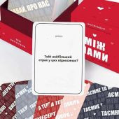 Між нами: про любов