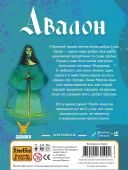 Авалон: Нова версія (The Resistance: Avalon new edition)