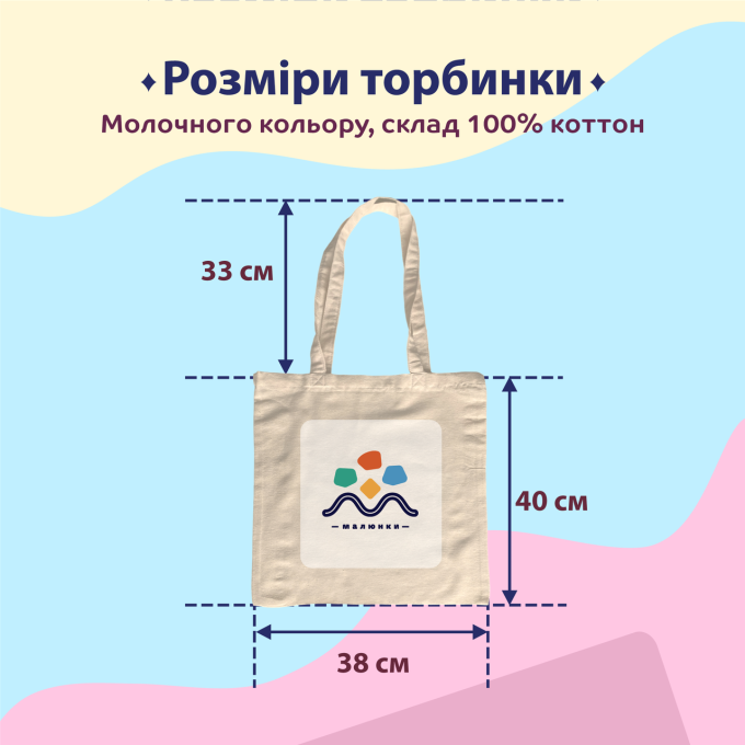 Шопер Maliunky Борщ (бежевий)