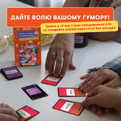 Игра для компании "У вас 1 новое сообщение 2.0"