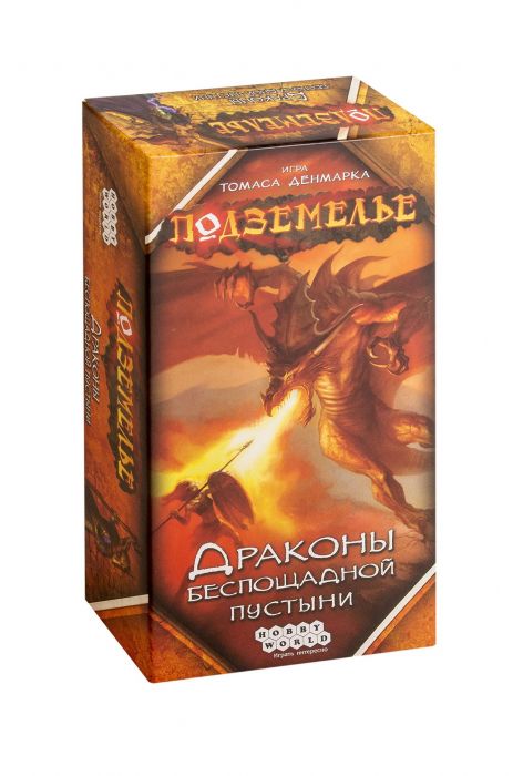 Підземелля. Дракони нещадної пустелі