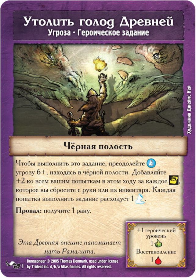 Подземелье: Обитель Чудовищ (Dungeoneer: Vault of the Fiends)