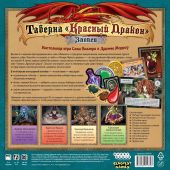 Таверна «Червоний Дракон»: Лиходії 