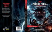 Книга Dungeons & Dragons: Энциклопедия Чудовищ (RU) Книга Dungeons & Dragons: Энциклопедия Чудовищ (RU)