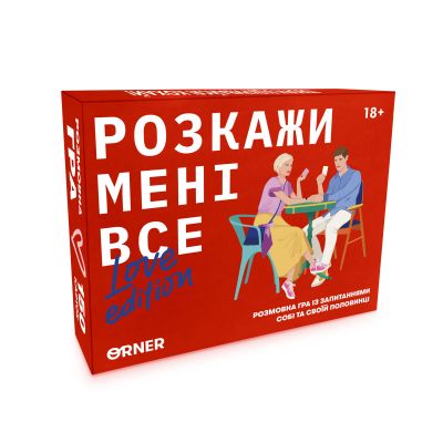 Розмовна гра ORNER «Розкажи мені все! Love edition»‎ (UA)