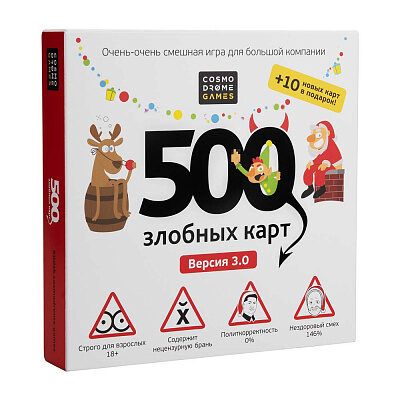 500 Злісних карт. А у нас Новий Рік!