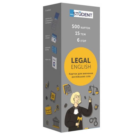 Картки англійських слів ENGLISH STUDENT - LEGAL ENGLISH