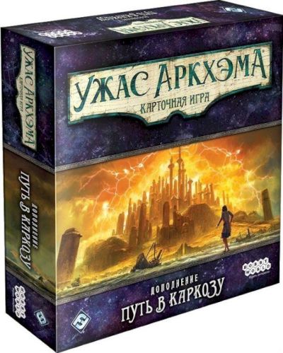 Жах Аркхема. Карткова гра: Шлях в Каркозу доп. 