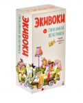 Экивоки. Пижамная вечеринка