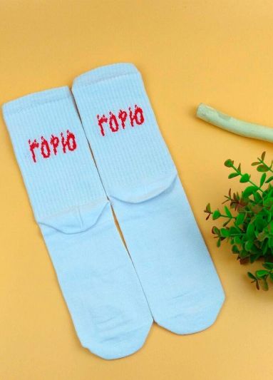 Шкарпетки SOX Горю Горю