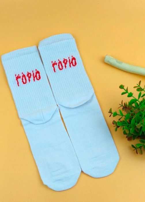 Носки SOX Горю Горю