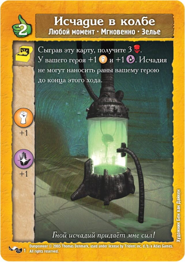 Подземелье: Обитель Чудовищ (Dungeoneer: Vault of the Fiends)