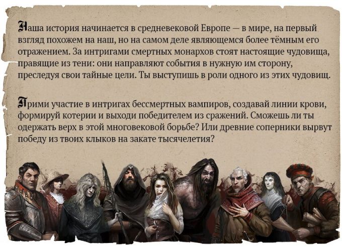 Вампиры: Маскарад - Наследие (RU)
