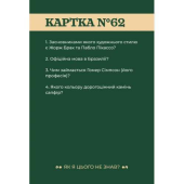 Як я цього не знав? Classic edition