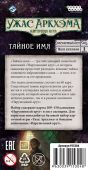 Ужас Аркхэма: Карточная игра – Нарушенный круг: Тайное имя Ужас Аркхэма: Карточная игра – Нарушенный круг: Тайное имя
