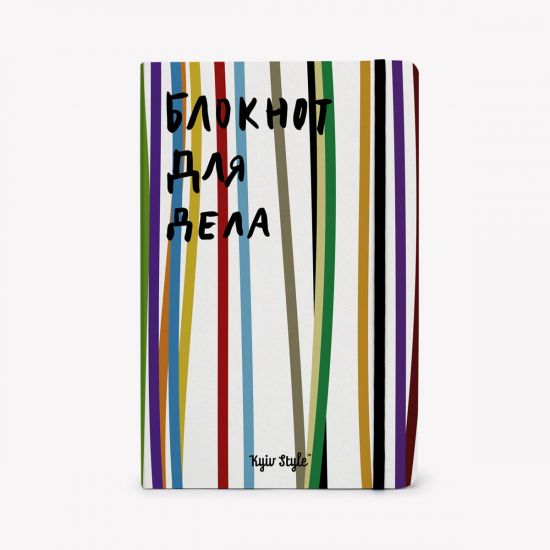 Блокнот для дела (В полоску)