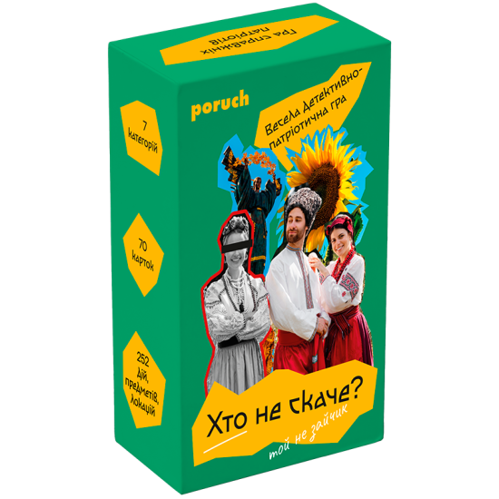 Хто не скаче?